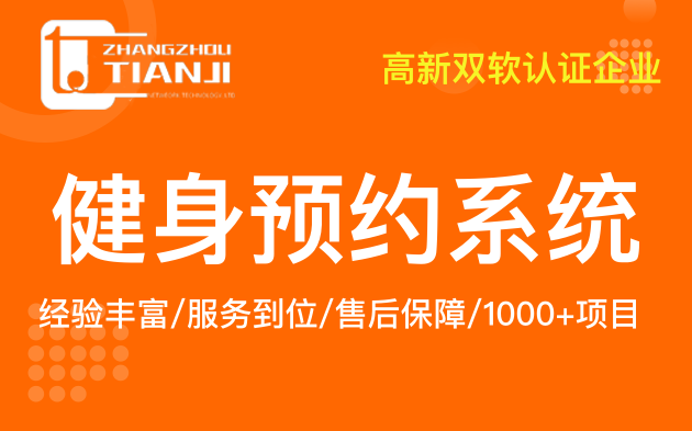 无人健身房小程序怎么做/健身房系统开发/教练小程序/健身房APP 无人健身房小程序怎么做/健身房系统开发/教练小程序/健身房APP