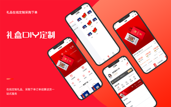 礼盒diy定制系统