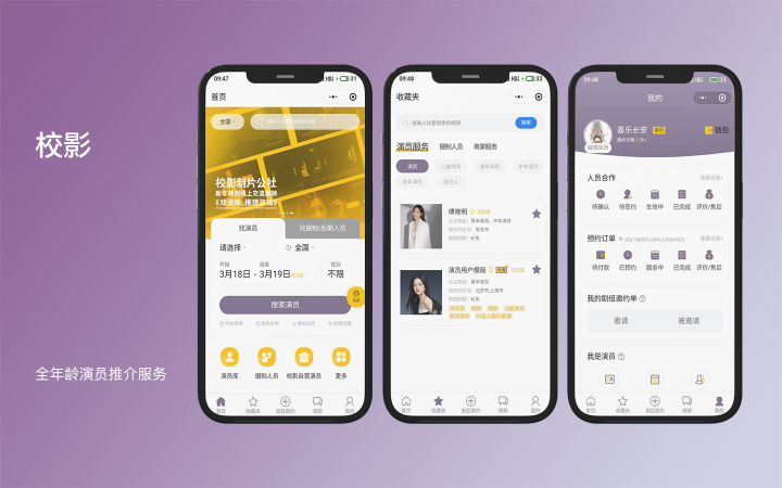 在线招募演员摄制邀约系统