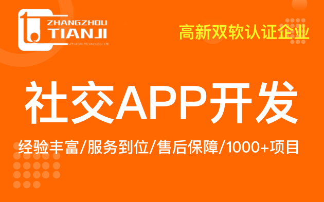 相亲同城交友系统定制开发