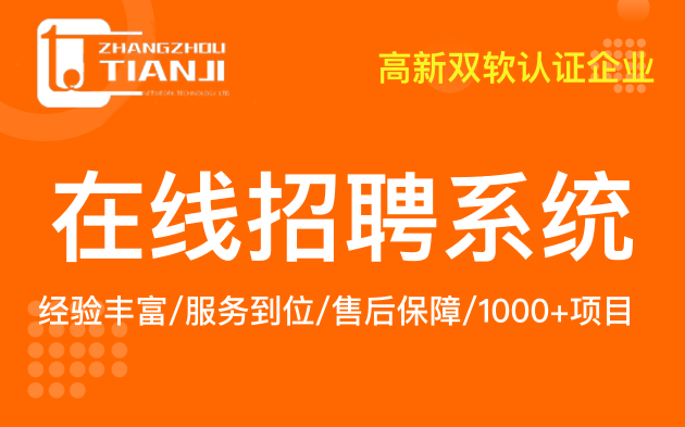 一体化招聘SaaS管理系统