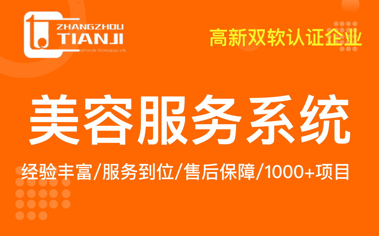 美容+医疗美容提供互联网化运营管理系统